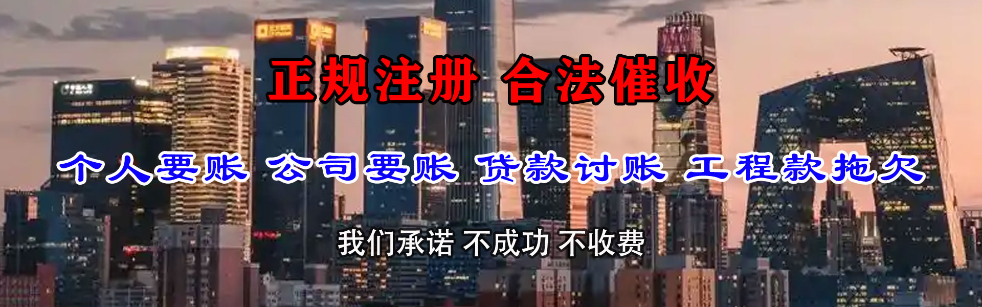 潘集腾速达清债公司